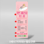 X배너 4654 / 1인 세신샵 목욕탕 스파 1회 수정 미니 PET원단 (고품질/방수재질) : 파티붕붕