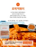 참나라식품 떡볶이 분말양념 달콤소스 외 6종 : 웰뜨레