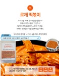 참나라 떡볶이소스 50g(2인분) 달콤 외 6종 : 웰뜨레