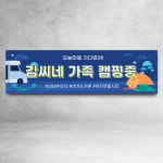 캠핑 현수막 해외 국내 여행 친구 응원 가족 힐링 토퍼 기념 소품 디자인01 70x20cm : 글자수작