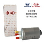 [기아] 연료필터 31390H1970 봉고3연료필터 : S9커뮤니케이션즈