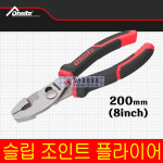 onsite 심플 조인트 플라이어 8인치 수작업공구 700033 : 상우종합물류