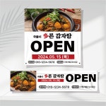 음식점 현수막제작 이벤트 디자인무료 오픈 임대 분양 헬스 개업 왁싱 뷰티 학원 SP22 : 쌈박한출력소