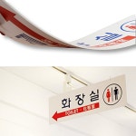 천장에 거는 화장실 양면 표지판 위치 방향 표시 화살표 안내 야외 공중 공원 관광지 : 까일룸