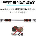 뭅뭅 문틀 철봉 턱걸이 운동기구 풀업바 턱걸이봉 가정용 : 뭅뭅