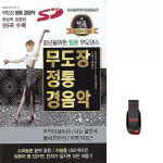 USB 무도장 정통 경음악 99곡 휴대용라디오 mp3 트로트 노래 가요 음반 디스코 : 클럽몰