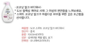 스위트 코코넛 밀크 바디워시 바디클렌져 1000ml 도브 : 오엠지몰
