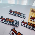 멍치킨 들고 피크닉 Go / 강아지 피크닉 기념 촬영 토퍼 : 라끄듀