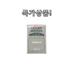 특종바늘 : 미싱바끼부속
