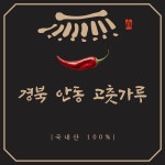 경북 안동고추가루 국산 햇고춧가루 김치용 김장고추가루 1kg : 하늘빛사랑