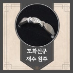 도화신궁 - 실버 925 반지 : 도화신궁
