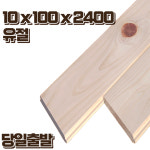 도일목재 히노끼 편백 루바 10x100x2400 1단(8매) 피톤치드 옹이 있음 : 도일목재