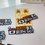 멍치킨 들고 피크닉 Go / 강아지 피크닉 기념 촬영 토퍼 : 라끄듀