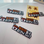 멍치킨 들고 피크닉 Go / 강아지 피크닉 기념 촬영 토퍼 : 라끄듀