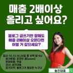 블로그실시간강의+코칭1 : 뷰티샵매출상승연구소