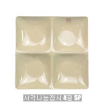 니드코 원데이 사각 나눔접시 4절 5P 9993 가정 업소용 식당 레트로 분식 멜라민 접시 : 장미유통몰