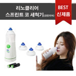 전동코세척기 자동코세척기 이태리 건전지형 : e끌리다