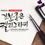 캘리그라피전용펜 손글씨연습펜 붓펜 : 쏠스토어샵