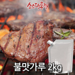 소스대통령 불맛가루 2kg : 정한푸드