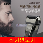 조아스 충전식 면도기 JS-5740 전기면도기 321656 : 상우종합물류