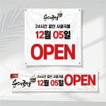 음식점 현수막제작 이벤트 오픈 학원 분양 관공서 헬스 임대 네일 학원 SP86 : 쌈박한출력소