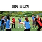 북치기 협동게임 공 튀기기 체육회 운동회 손잡이 : 쓸모가득