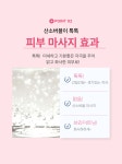 소노지아 스킨블링 버블마스크 : 아마란스피누스 해외지점