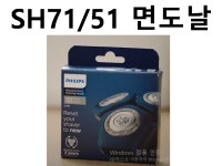 SH71/51 필립스 면도날 교체 정품 : 춘천사랑종합유통필립스AS