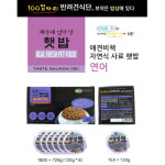 애견비책 햇밥 연어 (120g x 6개입) (1박스) 강아지사료 강아지간식 보양식 : 깜찍이끔찍이펫샵