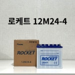 이앙기 배터리 로케트 12M24-4 배터리 : 우주 BTR