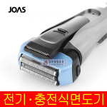 조아스 전기면도기 JS-5853 3중날 생활방수 남성 면도기 남자 전동면도기 321113 : 상우종합물류