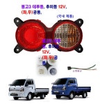 봉고3 데루등 후미등 브레이크등 테일램프 리어램프(국내산 제품)(좌,우)공용 : LED우리유통