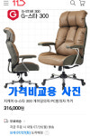 허리피아 지스타300  중고 게이밍 pc방 피씨방 피시방  성인피시방 컴퓨터 오락실 게임방 광주 의자 : 수리수리마수리