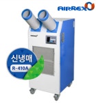 에어렉스 이동식 에어컨 HWC-1470 산업용 주방용 공장용 코끼리에어컨 : 플러스원 쇼핑-보일러박사