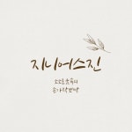 토탈공예자격증과정 : 지니어스진