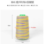 60수3합 무지개사 대용량 레드 옐로우 퍼플 : 텍스월드