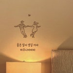 하쿠나마타타 긍정 응원 문구 행운 인테리어 레터링 스티커 : 쉬데코
