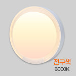 메가맨 LED 벽등 원형 화이트 실내외 천장 직부겸용 방수등 IP65 전구색 3000K 플리커프리 : 마루라이팅