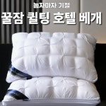 깊은잠 폭신폭신 꿀잠자는 침대 숙면 호텔 베개 : 개미슈퍼