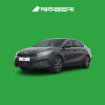제주도 렌트 2024더 뉴 K3 휘발유 블랙박스 슈퍼자차 포함 5인승 주말평일 택1 : 제주렌트카