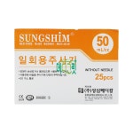 성심메디칼 성심 일회용주사기 무침 50cc 25개입 / 무침주사기 시린지 : 메디그릿