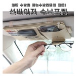 휘스토어 만능 차량용 선글라스클립 : Hui store