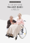 TRA-H30 실내경사로 복지용구 판매 노인장기요양보험 실버용품 : 대한의료기복지용구