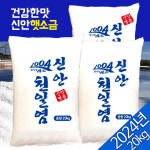 24년산 신안 천일염 20kg 국내산100% : 놀부농산