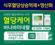 효능 바나바미네랄 바나바잎추출물 크롬영양제 혈당관리케어(약2개월분) : 메디팜압구정비타민