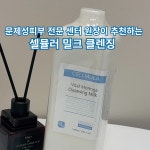 셀뮬러 비탈 모링가 클렌징 밀크1000ml : 리솔르에스테틱