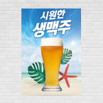 생맥주 카페포스터 food376 A4 : 디자인킹