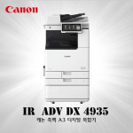 캐논 흑백복합기 IR ADV DX 4935 분당35매 : 디에스토탈시스템