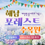 보문여행사 부산출발 테마여행 해남 포레스트수목원 당일여행 9만원 : 보문여행사