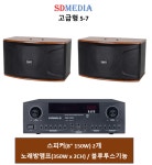 S-7 / 노래교실 주민센터 복지관 다목적실 연습실 패키지 / 고급형 앰프+스피커 2개 / 블루투스가능 : 에스디미디어
